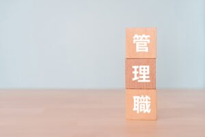 【管理職になったのに、手取りが減った？】ホテル業界で起きる“名ばかり管理職”の 現実−VOL.25