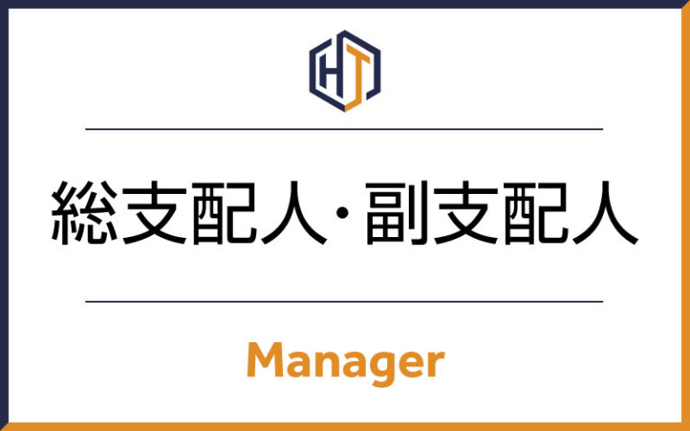 支配人候補【人気ホテルチェーン/勤務地：全国対象】(求人ID:13207)