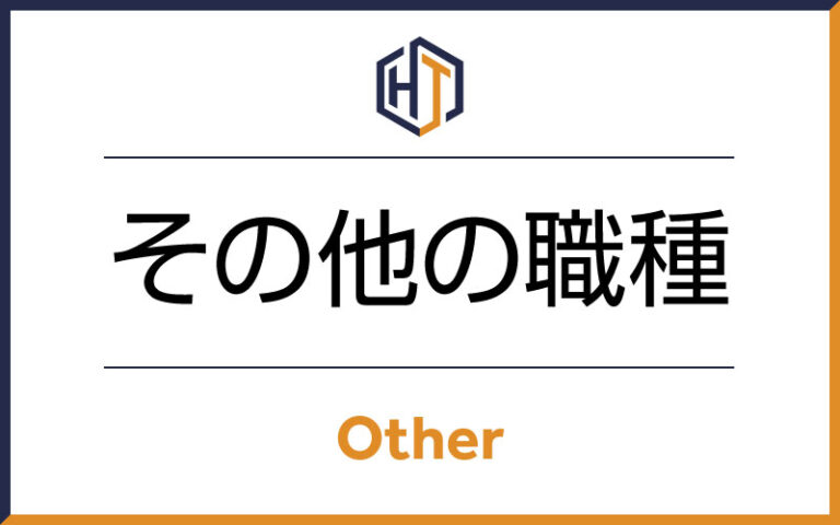 ホテル開業準備室 ホテル本部マネージャー【成長企業/年休120日以上】(求人ID:13520/東京都渋谷区)